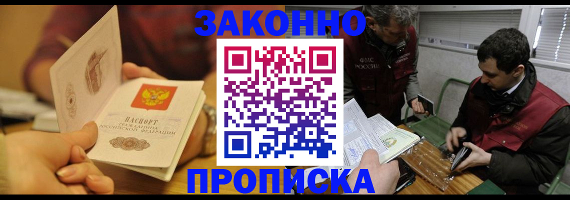 прописка законно в Костомукше